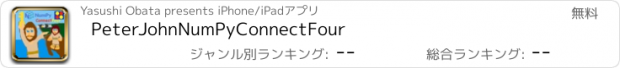 おすすめアプリ PeterJohnNumPyConnectFour