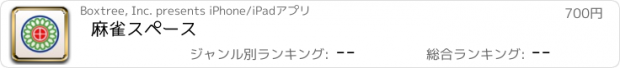 おすすめアプリ 麻雀スペース