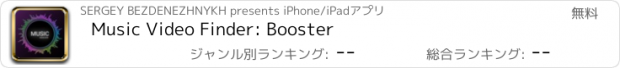 おすすめアプリ Music Video Finder: Booster