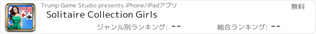 おすすめアプリ Solitaire Collection Girls