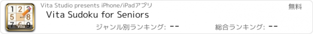 おすすめアプリ Vita Sudoku for Seniors