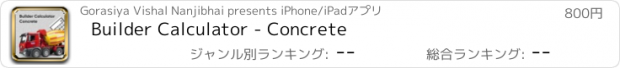 おすすめアプリ Builder Calculator - Concrete