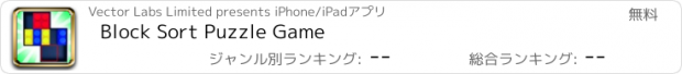 おすすめアプリ Block Sort Puzzle Game