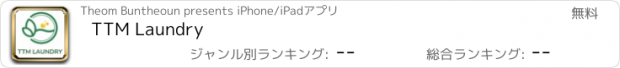 おすすめアプリ TTM Laundry