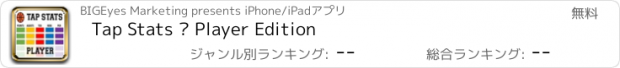 おすすめアプリ Tap Stats – Player Edition