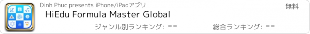 おすすめアプリ HiEdu Formula Master Global