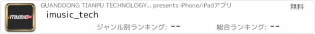 おすすめアプリ imusic_tech