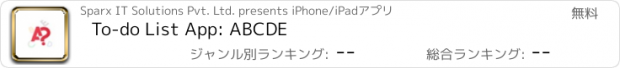 おすすめアプリ To-do List App: ABCDE