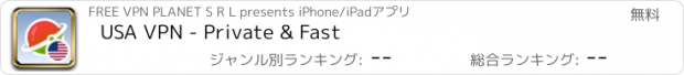 おすすめアプリ USA VPN - Private & Fast