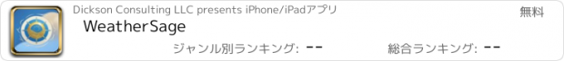 おすすめアプリ WeatherSage