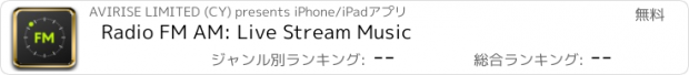 おすすめアプリ Radio FM AM: Live Stream Music