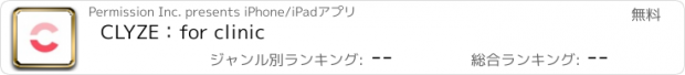 おすすめアプリ CLYZE：for clinic