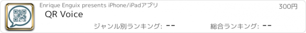 おすすめアプリ QR Voice