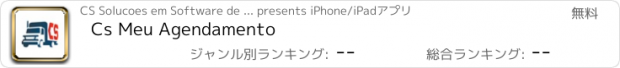 おすすめアプリ Cs Meu Agendamento