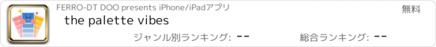 おすすめアプリ the palette vibes