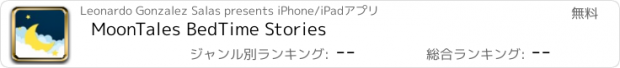 おすすめアプリ MoonTales BedTime Stories