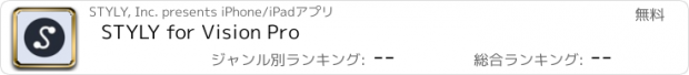 おすすめアプリ STYLY for Vision Pro