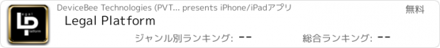 おすすめアプリ Legal Platform