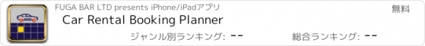 おすすめアプリ Car Rental Booking Planner