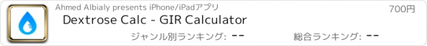 おすすめアプリ Dextrose Calc - GIR Calculator