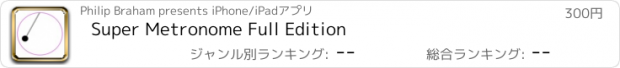 おすすめアプリ Super Metronome Full Edition