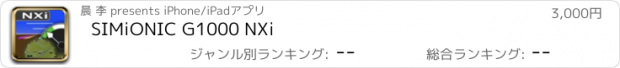 おすすめアプリ SIMiONIC G1000 NXi