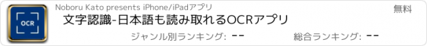 おすすめアプリ 文字認識-日本語も読み取れるOCRアプリ