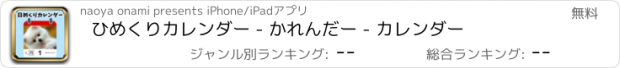 おすすめアプリ ひめくりカレンダー - かれんだー - カレンダー