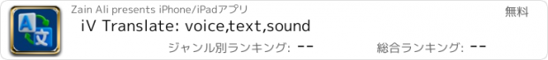 おすすめアプリ iV Translate: voice,text,sound