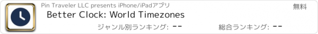 おすすめアプリ Better Clock: World Timezones