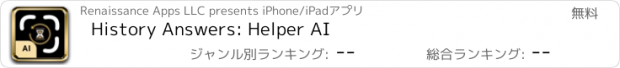 おすすめアプリ History Answers: Helper AI