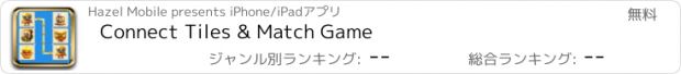 おすすめアプリ Connect Tiles & Match Game