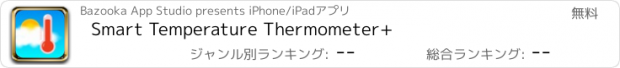 おすすめアプリ Smart Temperature Thermometer+