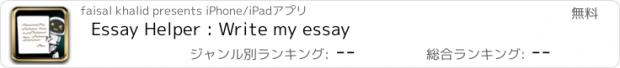 おすすめアプリ Essay Helper : Write my essay