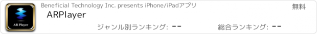 おすすめアプリ ARPlayer