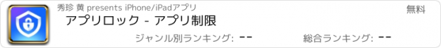 おすすめアプリ アプリロック - アプリ制限