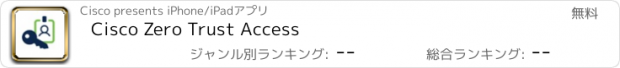 おすすめアプリ Cisco Zero Trust Access