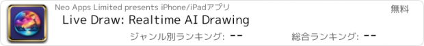 おすすめアプリ Live Draw: Realtime AI Drawing