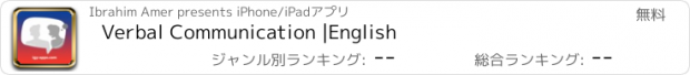 おすすめアプリ Verbal Communication |English