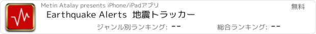 おすすめアプリ Earthquake Alerts  地震トラッカー