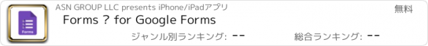 おすすめアプリ Forms – for Google Forms