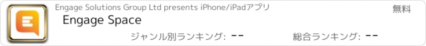 おすすめアプリ Engage Space