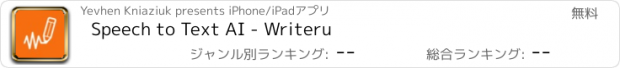 おすすめアプリ Speech to Text AI - Writeru