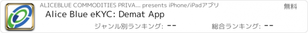 おすすめアプリ Alice Blue eKYC: Demat App