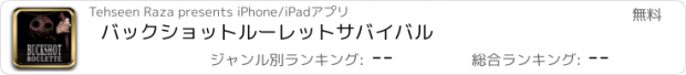 おすすめアプリ バックショットルーレットサバイバル