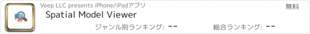 おすすめアプリ Spatial Model Viewer