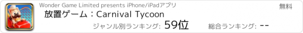 おすすめアプリ 放置ゲーム：Carnival Tycoon