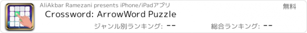 おすすめアプリ Crossword: ArrowWord Puzzle