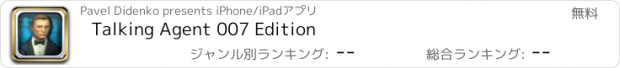 おすすめアプリ Talking Agent 007 Edition