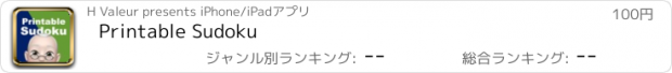 おすすめアプリ Printable Sudoku